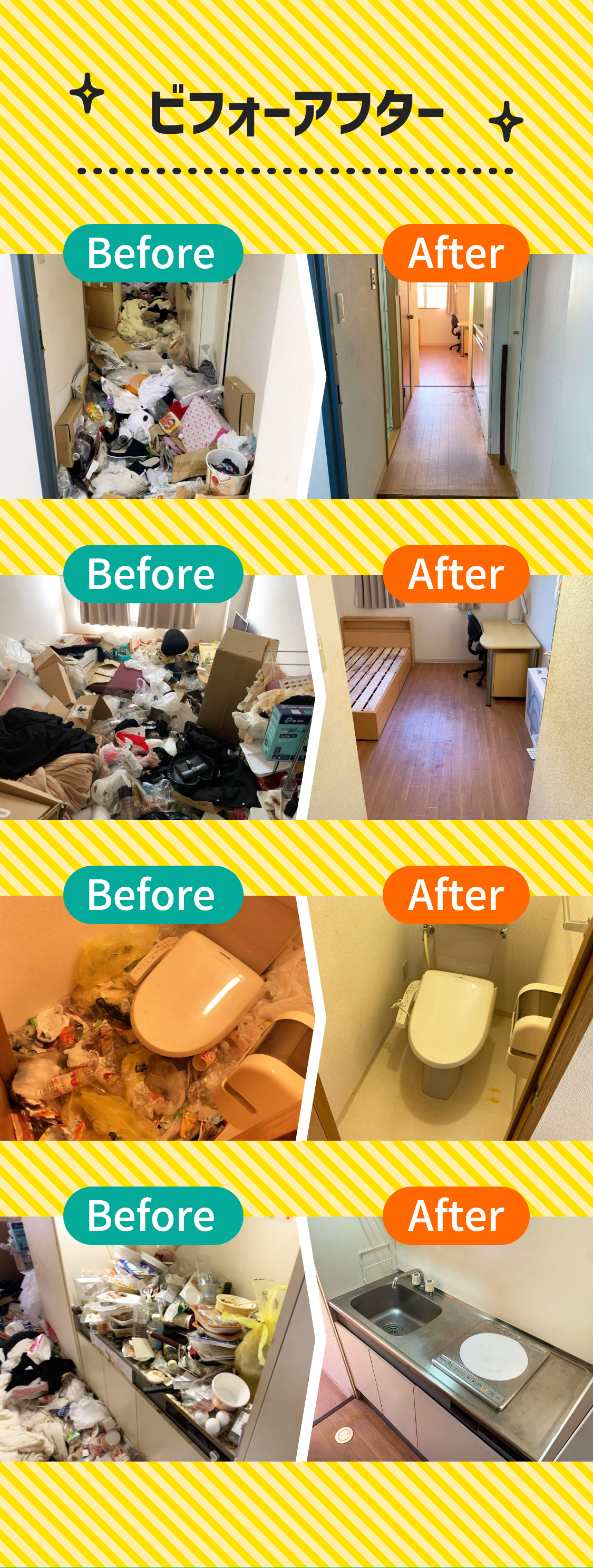 ビフォーアフター