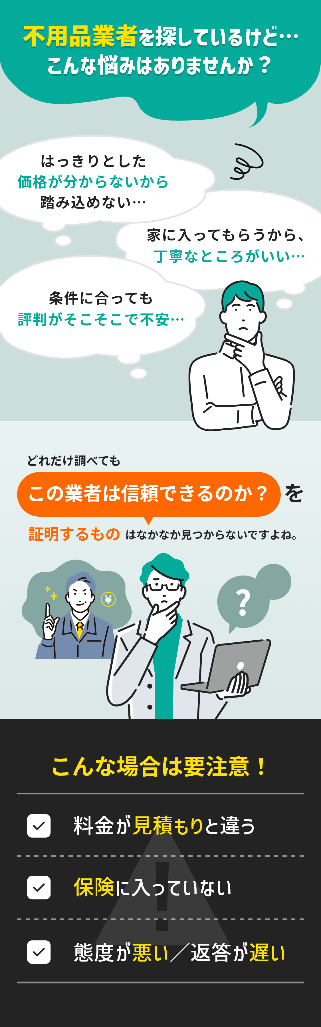 不用品業者を探しているけど…こんなお悩みはありませんか？